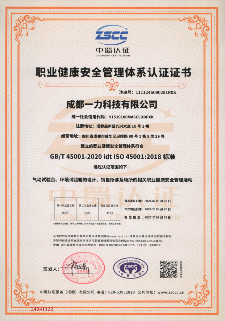 职业健康认证.png