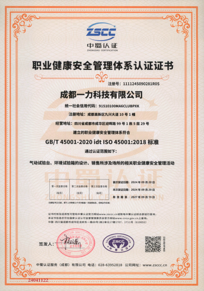 职业健康认证